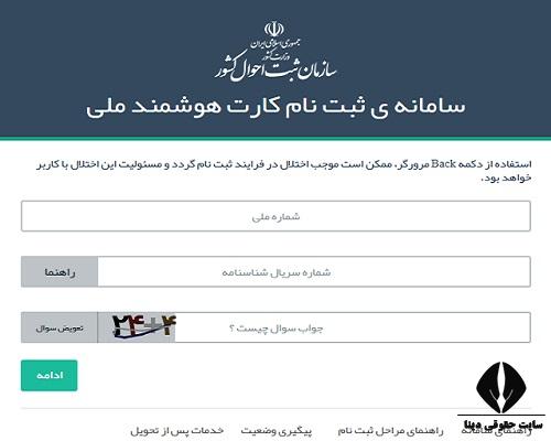 استعلام کارت ملی